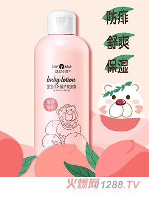 湯尼小熊寶寶桃葉蓓護爽身露