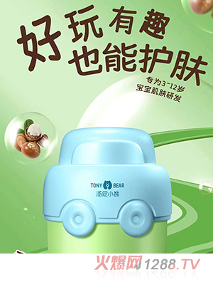 湯尼小熊護膚