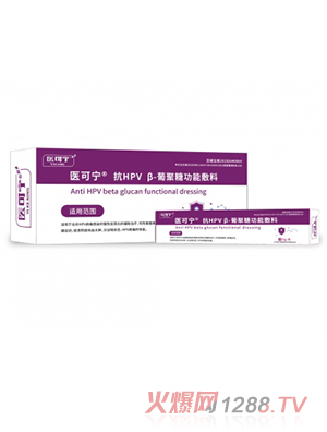 醫(yī)可寧®抗HPV β-葡聚糖功能敷料