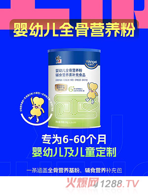 修正和愛(ài)佳兒嬰幼兒全骨營(yíng)養粉輔食營(yíng)養素補充食品