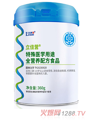 立適康立佳營(yíng)特殊醫學(xué)用途全營(yíng)養配方食品
