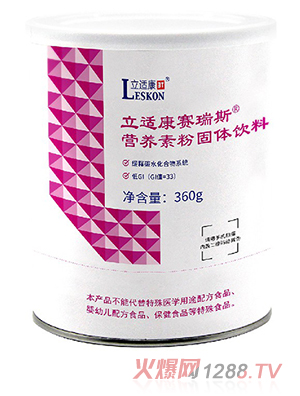 立適康賽瑞斯營(yíng)養素粉