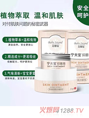 育嬰島寧夫寶抑菌膏