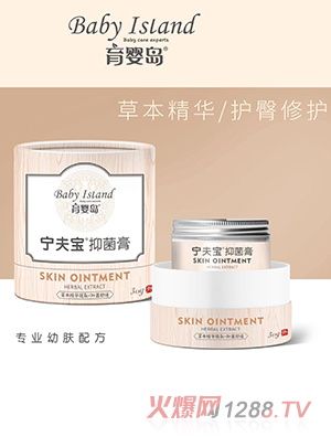 育嬰島寧夫寶抑菌膏