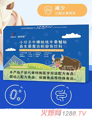 埃伊倍小分子牛脾肽牦牛骨髓肽益生菌复合粉固体饮料
