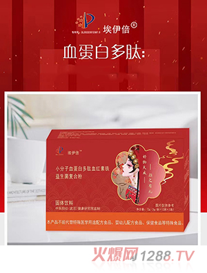 埃伊倍小分子血蛋白多肽血红素铁益生菌复合粉