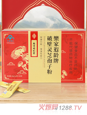 南京同仁堂樂(lè )家遐齡牌破壁靈芝孢子粉