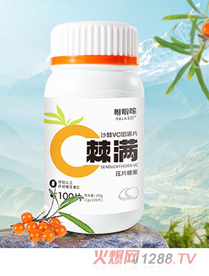 呀啦嗦棘滿(mǎn)沙棘VC咀嚼片