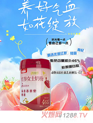 贝因美莎多妮尔红参女士奶粉