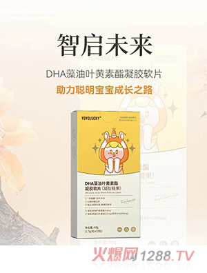 智启未来DHA藻油叶黄素酯凝胶软片