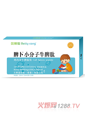 貝蒂聰脾卜小分子牛脾肽飲