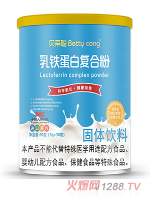 貝蒂聰乳鐵蛋白復合粉