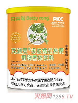 貝蒂聰克咳靈多肽橘紅桔梗植物固體飲料