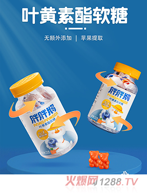 胖胖鹅儿童叶黄素酯软糖
