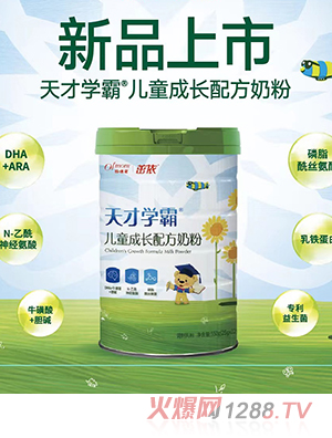 天才學(xué)霸?xún)和砷L(cháng)配方奶粉