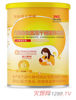 媽咪愛(ài)貝思哺八聯(lián)益生菌凍干粉固體飲料