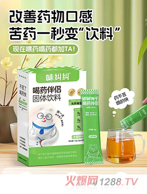 味纠纠喝药伴侣固体饮料