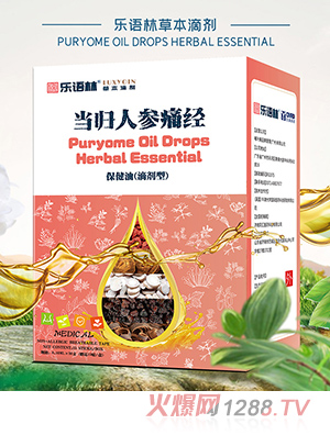 乐语林草本滴剂 当归人参痛经保健油（滴剂型）