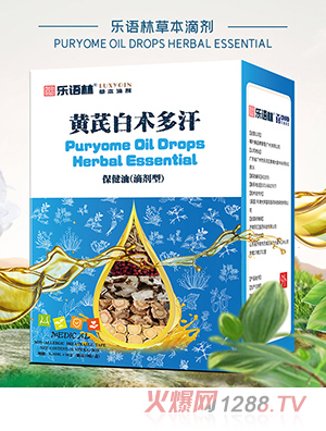 乐语林草本滴剂 黄芪白术多汗保健油（滴剂型）