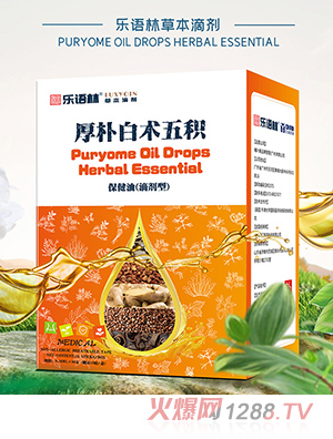 乐语林草本滴剂 厚朴白术五积保健油（滴剂型）