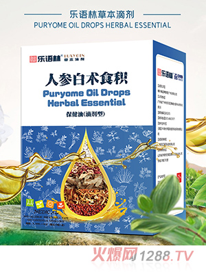 乐语林草本滴剂 人参白术食积保健油（滴剂型）