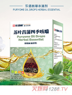 乐语林草本滴剂 苏叶菖蒲四季保健油（滴剂型）