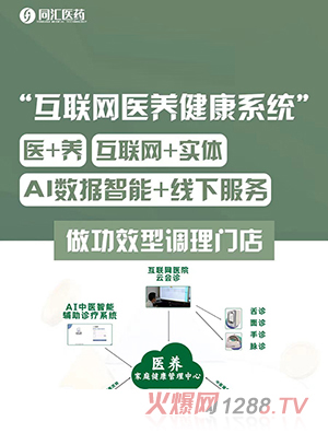 同汇医药互联网医养健康系统