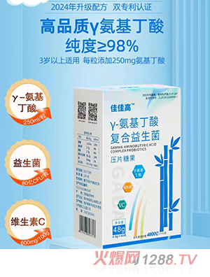 佳佳高γ-氨基丁酸复合益生菌压片糖果