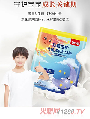倍舒敏双臻倍护儿童成长羊奶粉