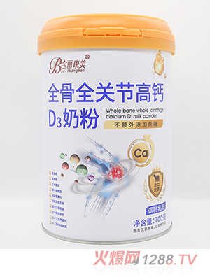 寶麗康美全骨全關(guān)節高鈣D3奶粉