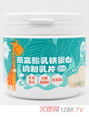 燕窩酸乳鐵蛋白調制乳片-原味