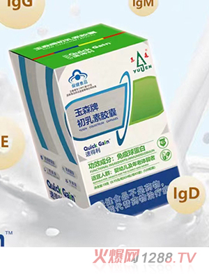 速得利玉森牌初乳素膠囊
