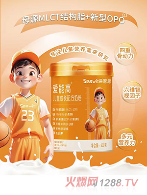 爱能高儿童成长配方奶粉