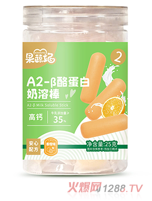 果蔬妃A2-β酪蛋白奶溶棒 香橙味