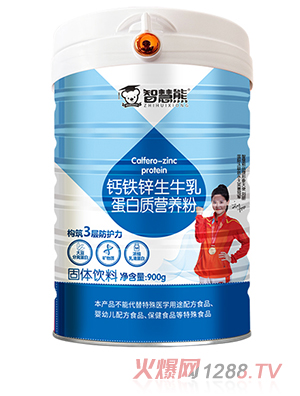 智慧熊钙铁锌生牛乳蛋白质营养粉
