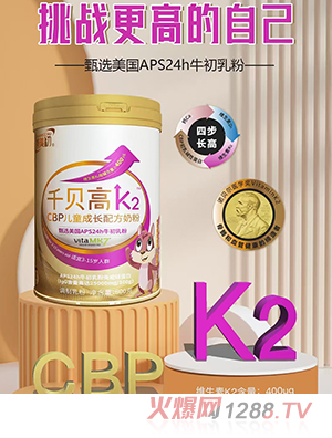 善美初千贝高K2CBP儿童成长配方奶粉