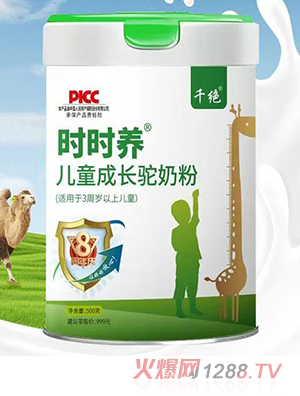 千绝时时养儿童成长驼奶粉