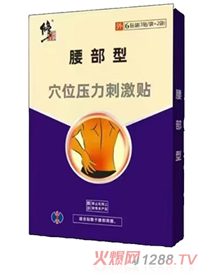 修正腰部型穴位压力刺激贴