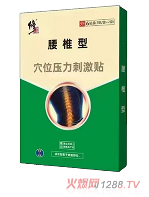 修正腰椎型穴位压力刺激贴