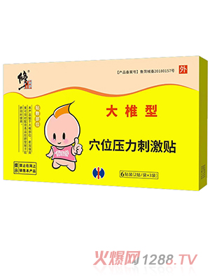 修正大椎型穴位压力刺激贴
