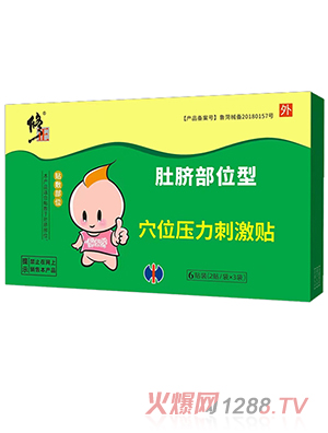 修正肚脐部位型穴位压力刺激贴