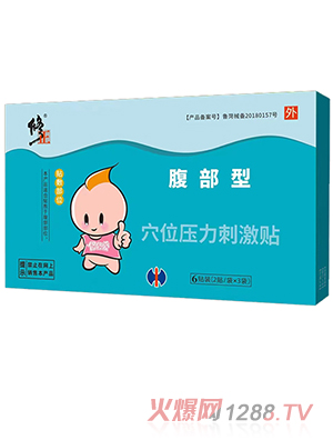 修正腹部位型穴位压力刺激贴