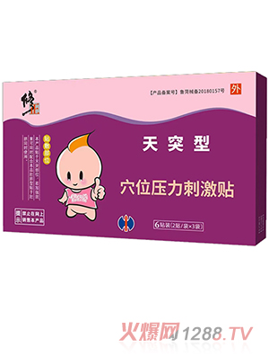 修正天突型穴位压力刺激贴