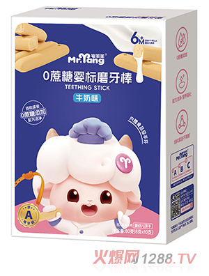 宅羊羊0蔗糖婴标磨牙棒牛奶味