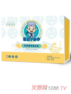 醫圣小郎中風(fēng)寒感冒組合套
