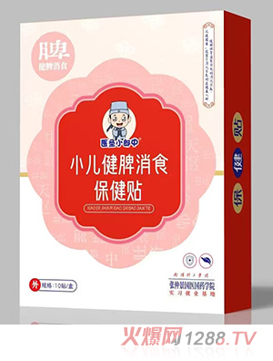 醫圣小郎中小兒健脾消食保健貼