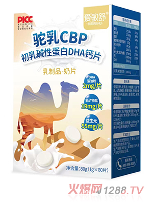 爱敏舒驼乳CBP初乳碱性蛋白DHA钙片