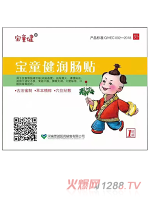 寶童健潤腸貼