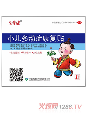 寶童健小兒多動(dòng)癥康復貼