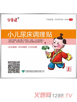寶童健小兒尿床調理貼